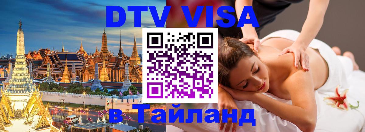 Оформление DTV визы под ключ: стоимость и тарифы, только загранпаспорт - 04.10.2025 